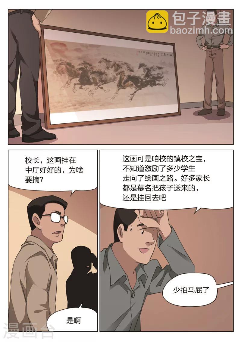 詭水疑雲 - 第171話 修羅場29 - 1