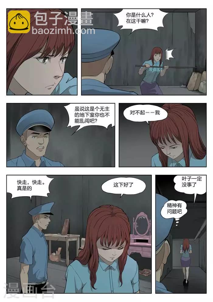 詭水疑雲 - 第18話 童話16 - 2