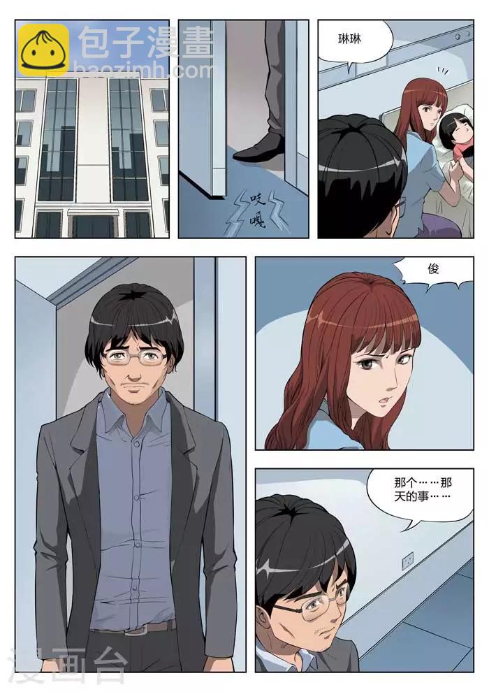 詭水疑雲 - 第18話 童話16 - 3