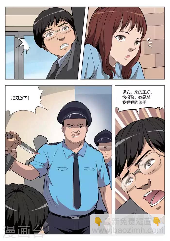 詭水疑雲 - 第18話 童話16 - 2