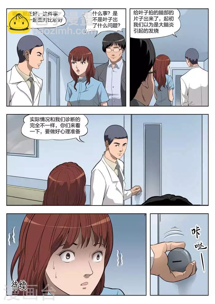 詭水疑雲 - 第18話 童話16 - 5