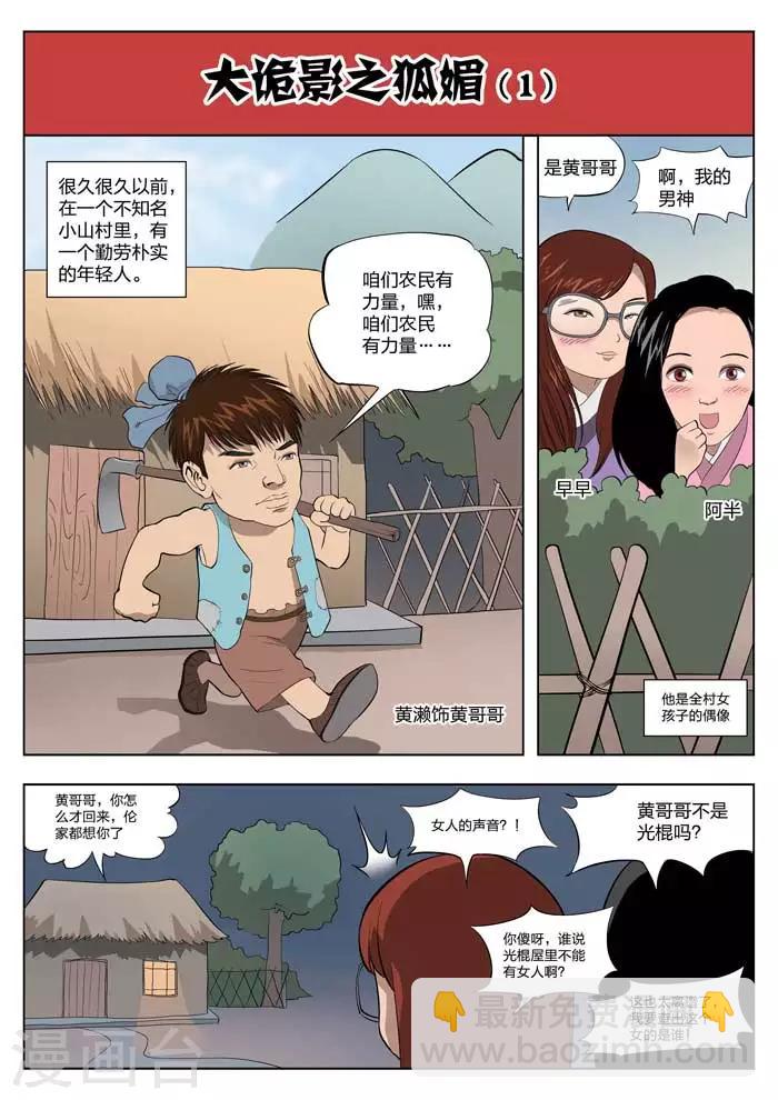 詭水疑雲 - 第18話 童話16 - 1