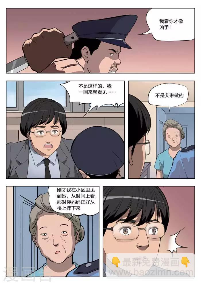 詭水疑雲 - 第18話 童話16 - 3