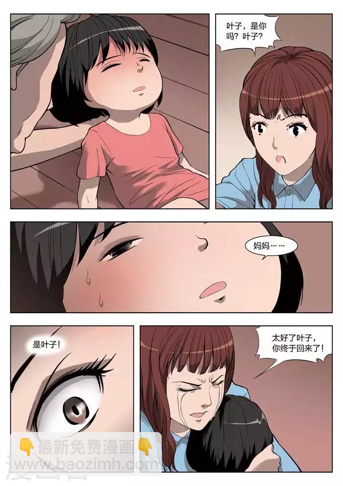 詭水疑雲 - 第18話 童話16 - 1