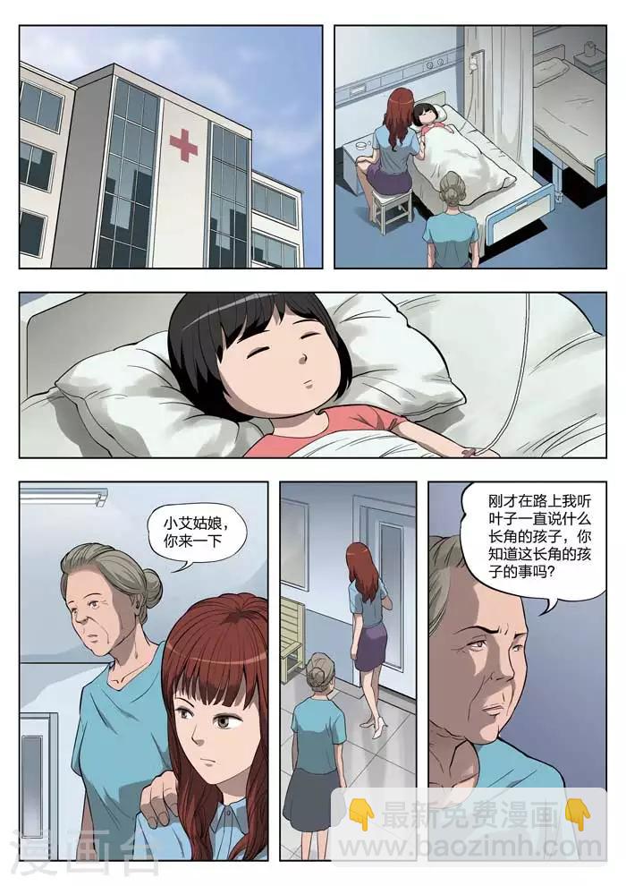 詭水疑雲 - 第18話 童話16 - 3