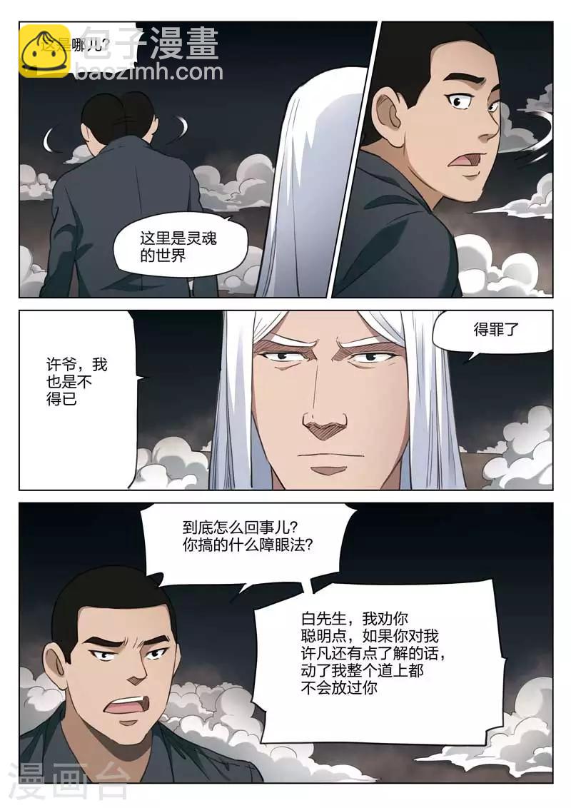 诡水疑云 - 第185话 修罗场43 - 1