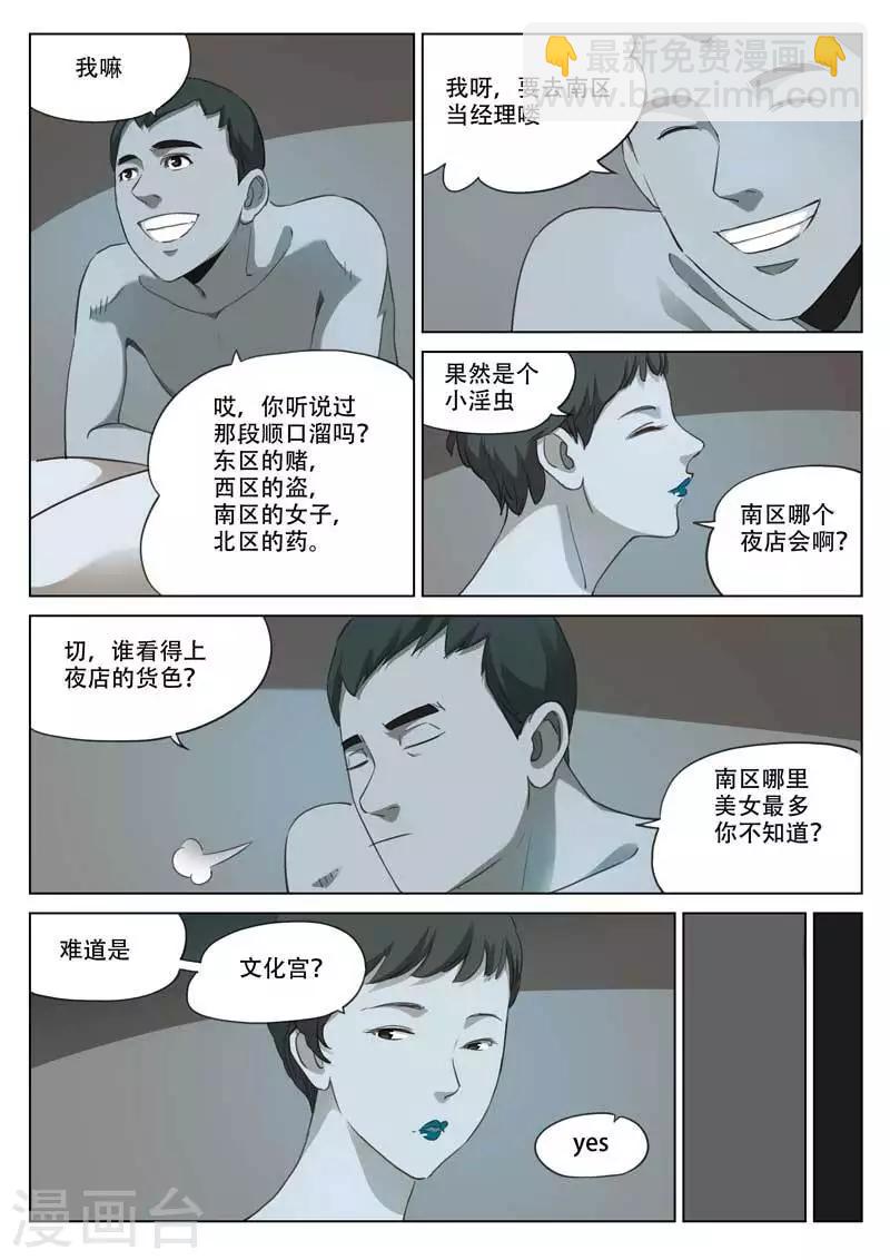 詭水疑雲 - 第195話 修羅場53 - 1