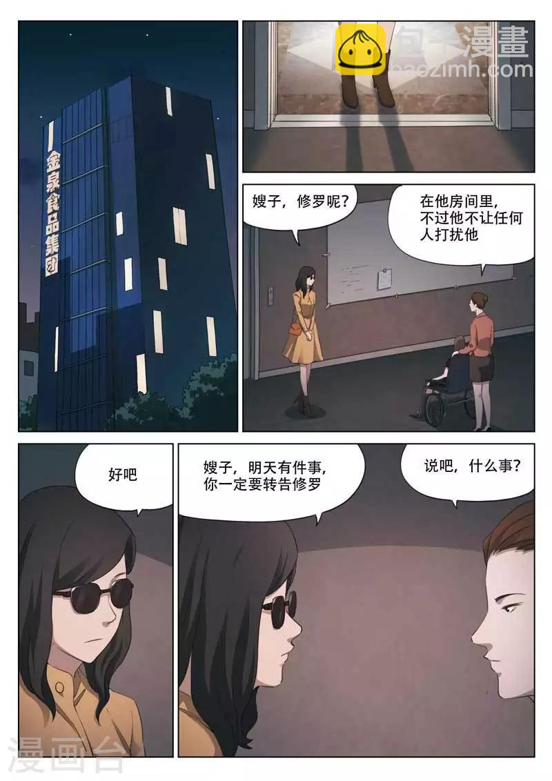 詭水疑雲 - 第195話 修羅場53 - 2