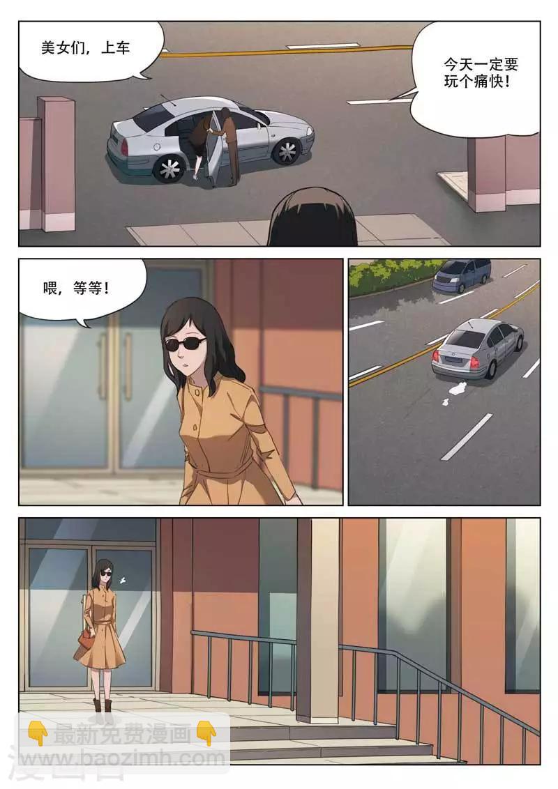 詭水疑雲 - 第195話 修羅場53 - 3