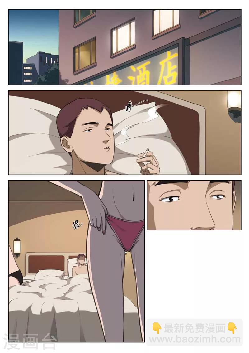 詭水疑雲 - 第195話 修羅場53 - 3