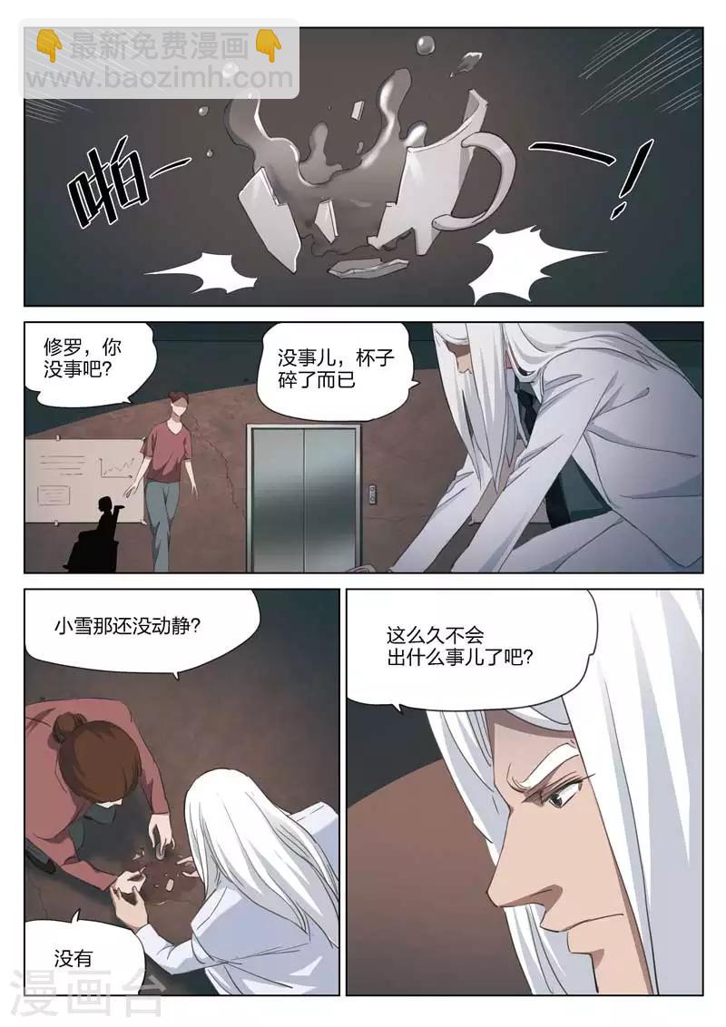 詭水疑雲 - 第197話 修羅場55 - 3