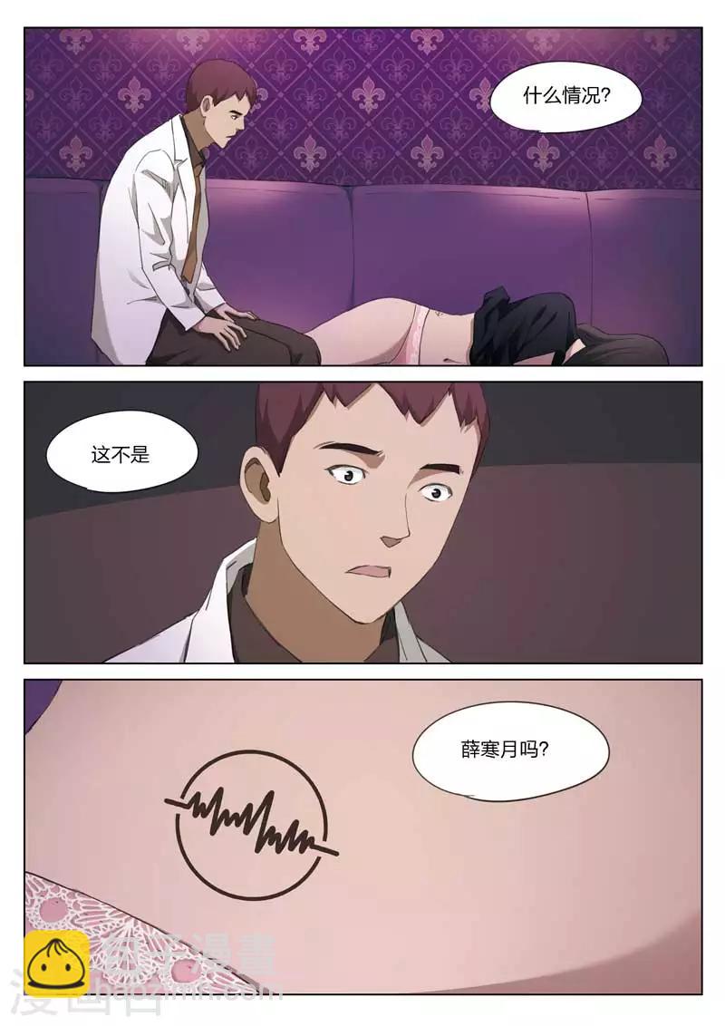 詭水疑雲 - 第197話 修羅場55 - 1