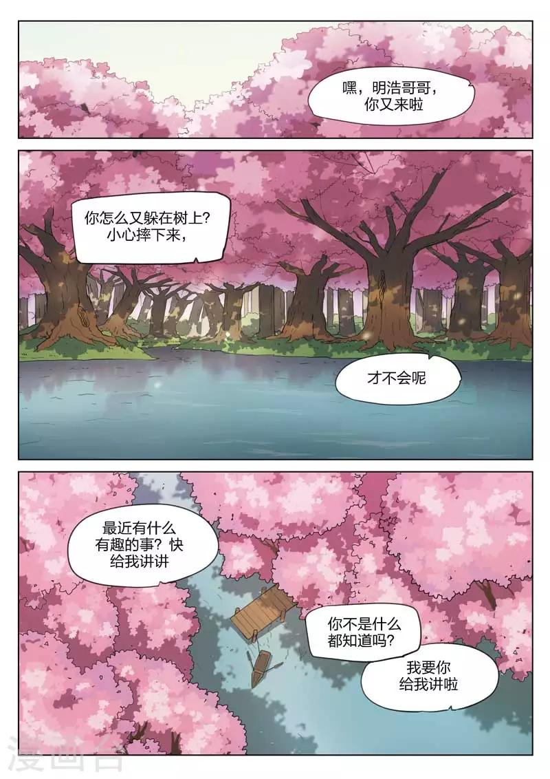 詭水疑雲 - 第199話 修羅場57 - 2