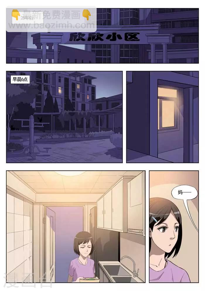 詭水疑雲 - 第22話 童話20 - 3