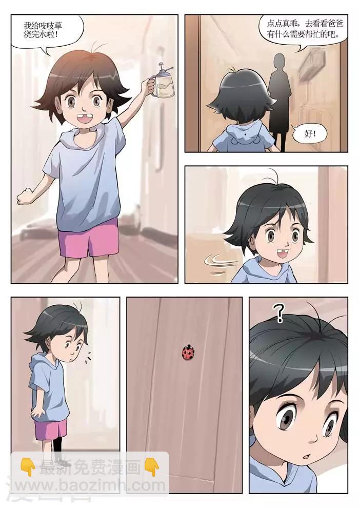 詭水疑雲 - 第22話 童話20 - 4