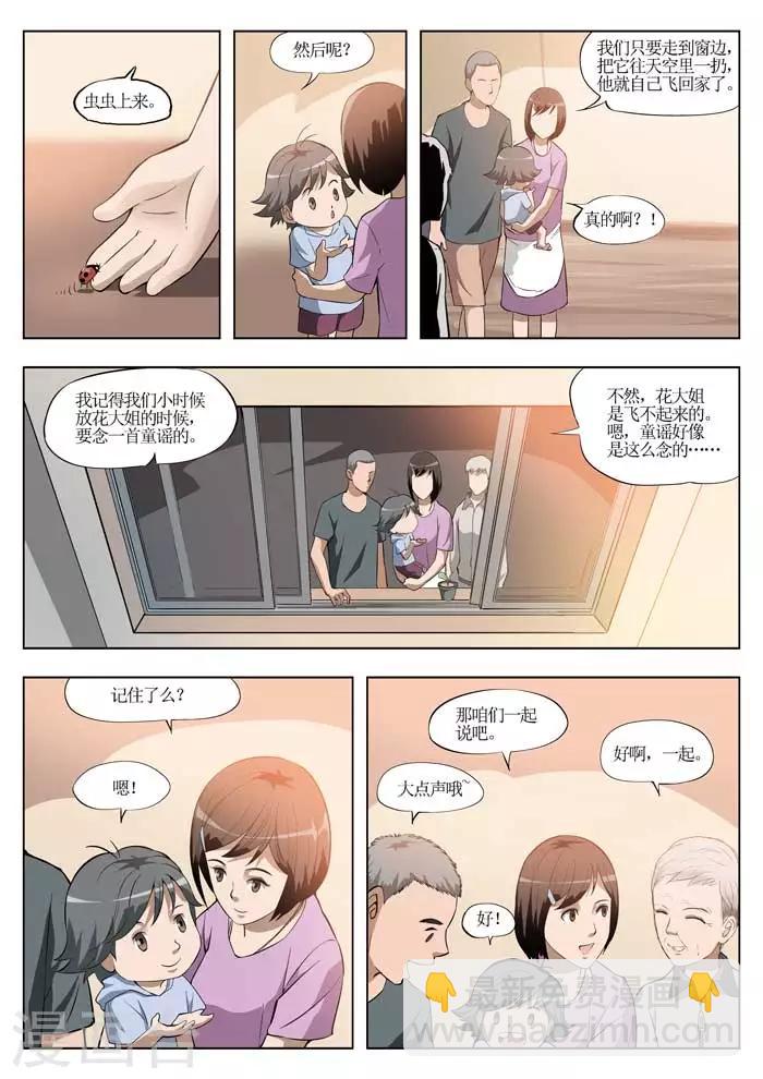 詭水疑雲 - 第22話 童話20 - 3