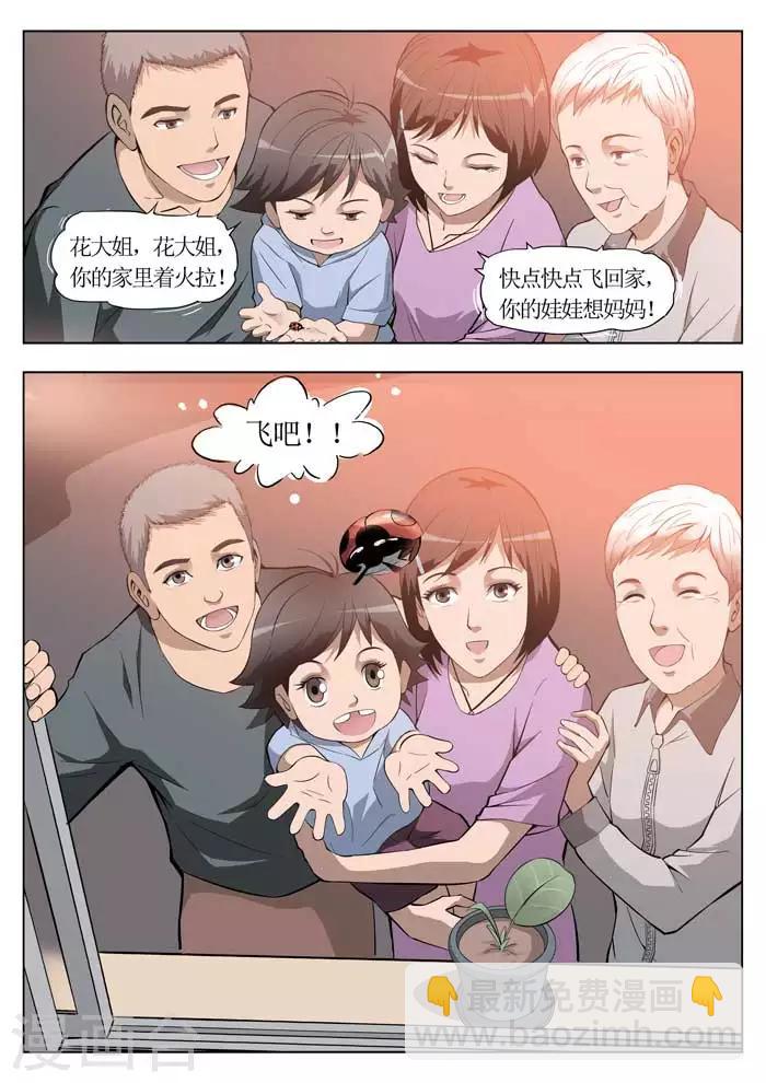 詭水疑雲 - 第22話 童話20 - 4