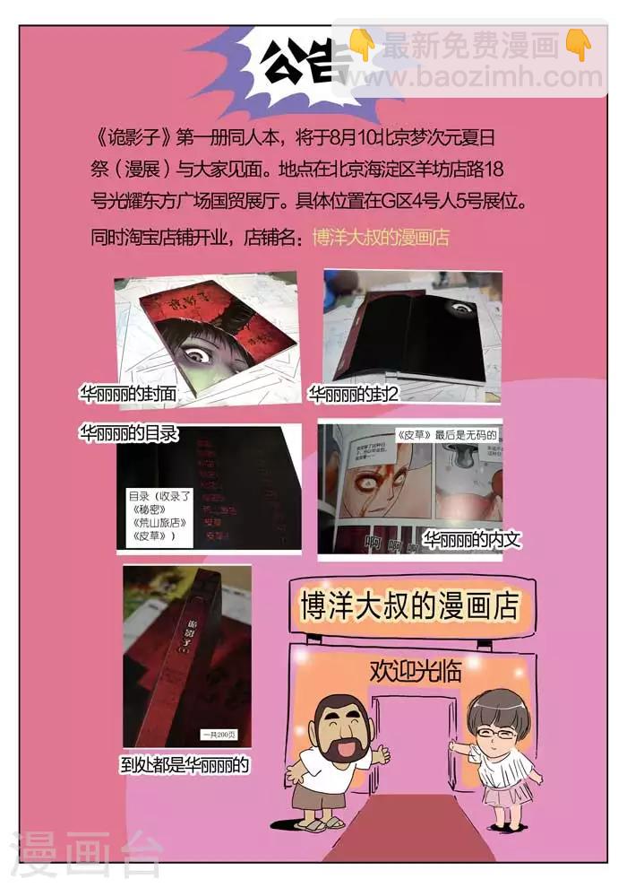 詭水疑雲 - 第22話 童話20 - 1