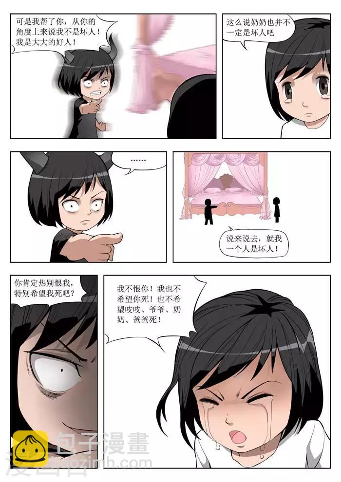 詭水疑雲 - 第22話 童話20 - 5