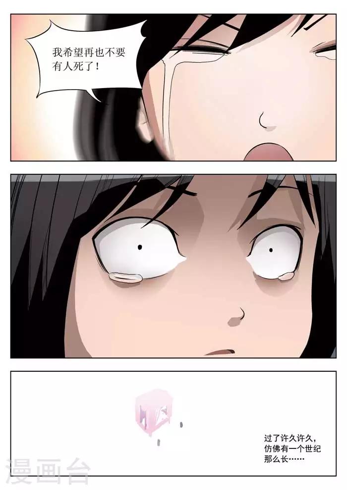 詭水疑雲 - 第22話 童話20 - 1