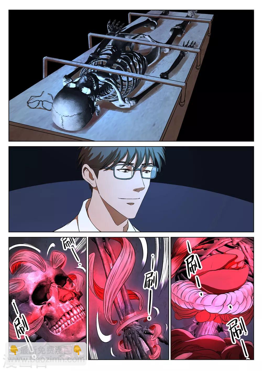 詭水疑雲 - 第221話 修羅場79 - 5