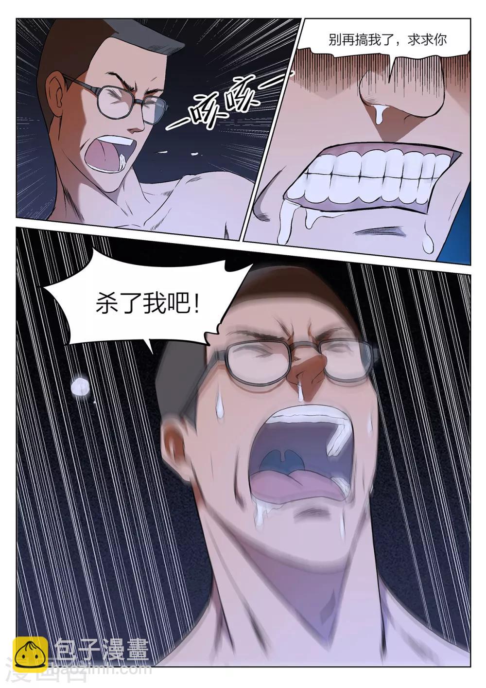 詭水疑雲 - 第221話 修羅場79 - 3