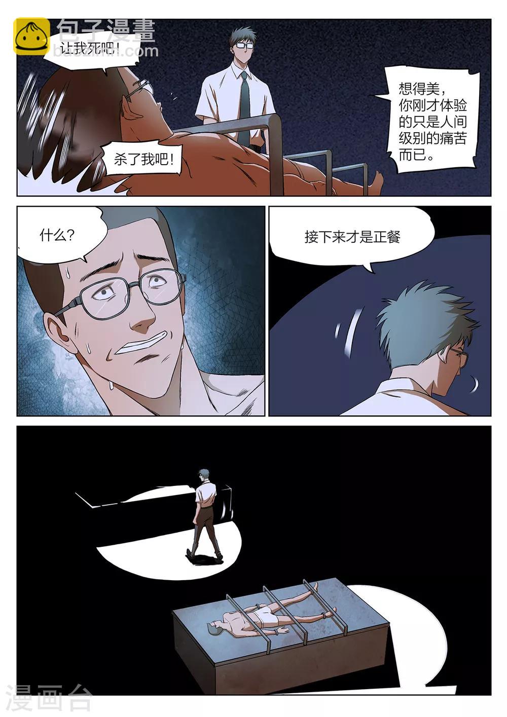 詭水疑雲 - 第221話 修羅場79 - 4