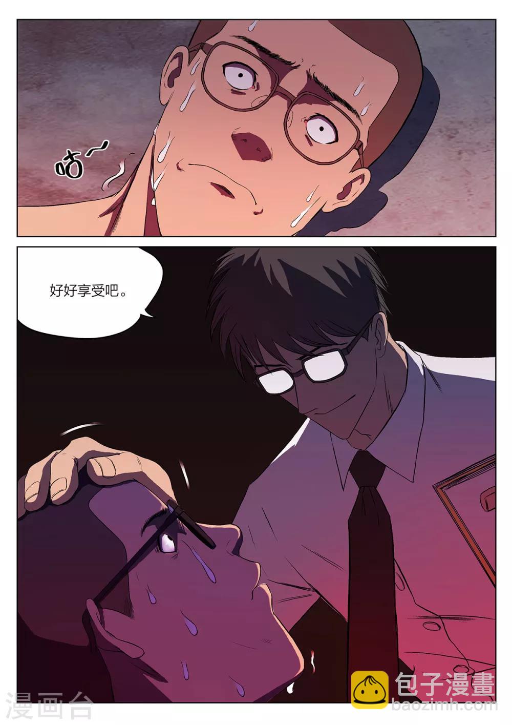 詭水疑雲 - 第221話 修羅場79 - 5