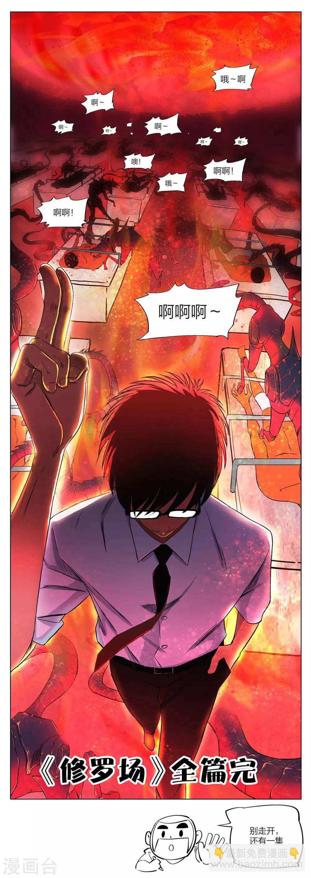 詭水疑雲 - 第221話 修羅場79 - 1