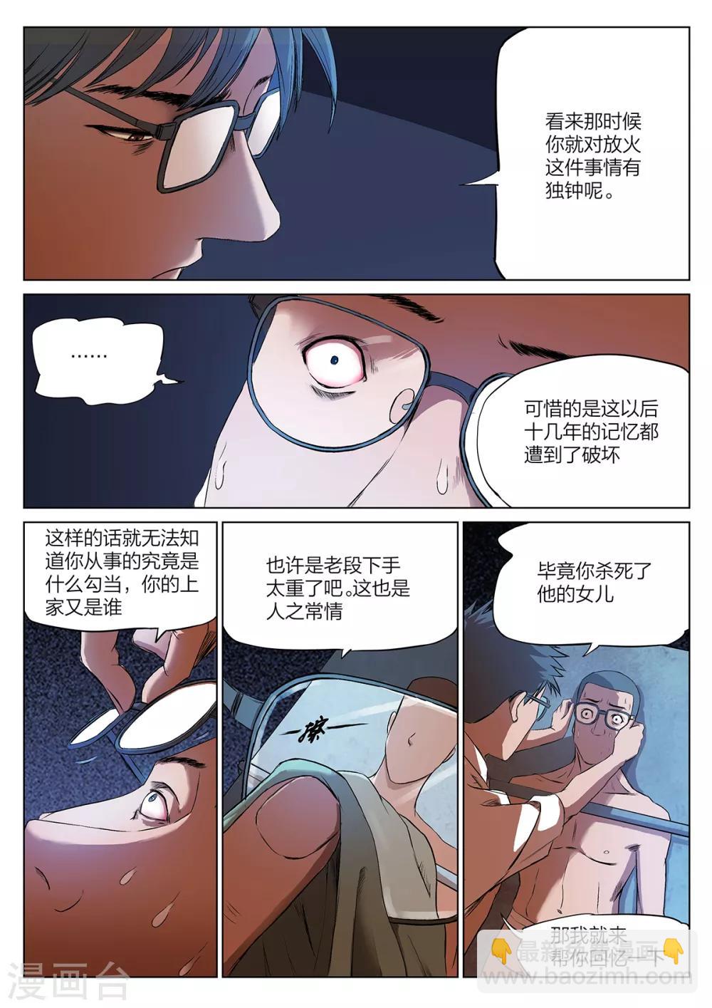 詭水疑雲 - 第221話 修羅場79 - 5