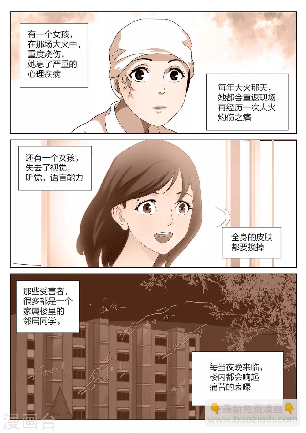 詭水疑雲 - 第221話 修羅場79 - 1