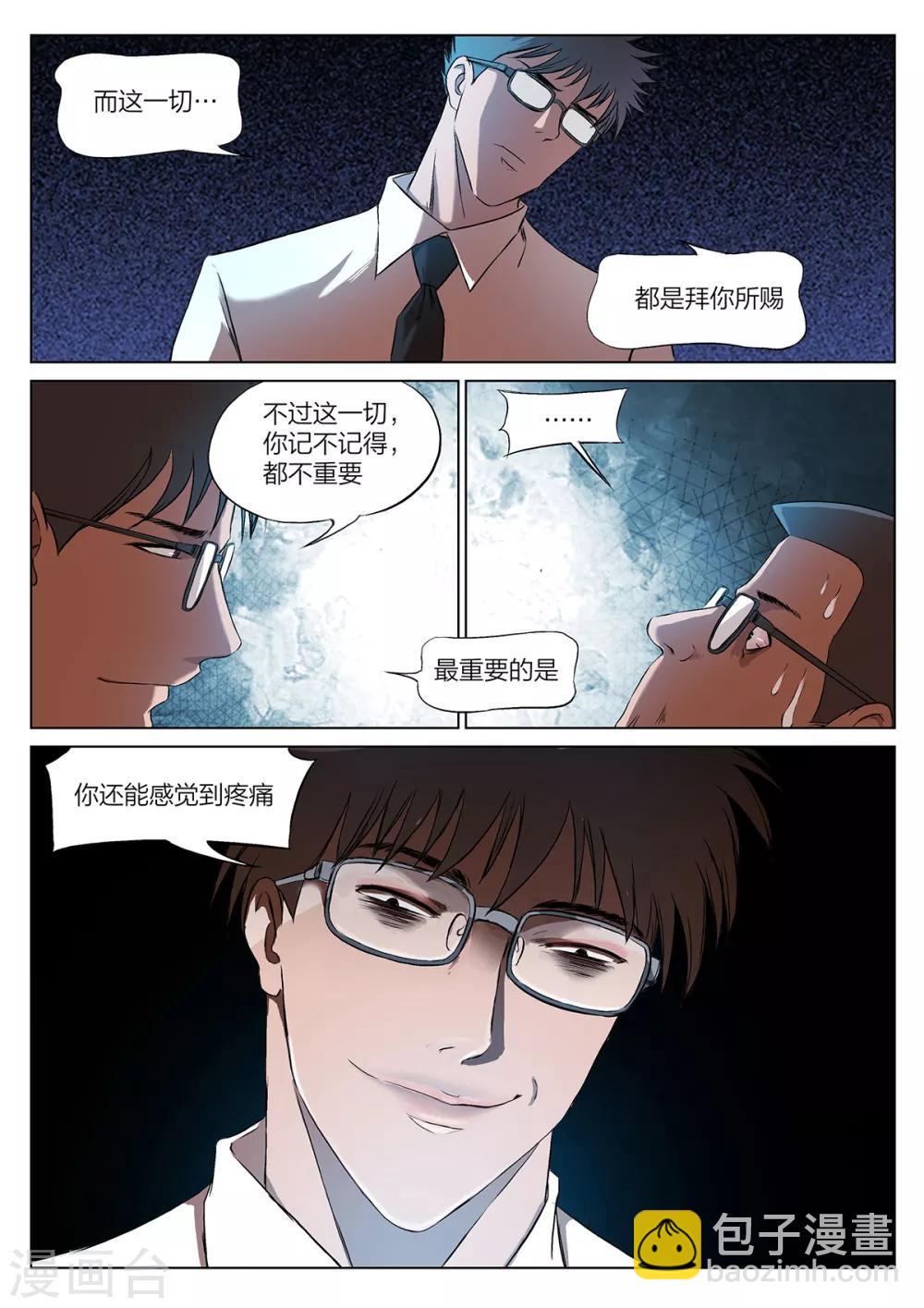 詭水疑雲 - 第221話 修羅場79 - 2