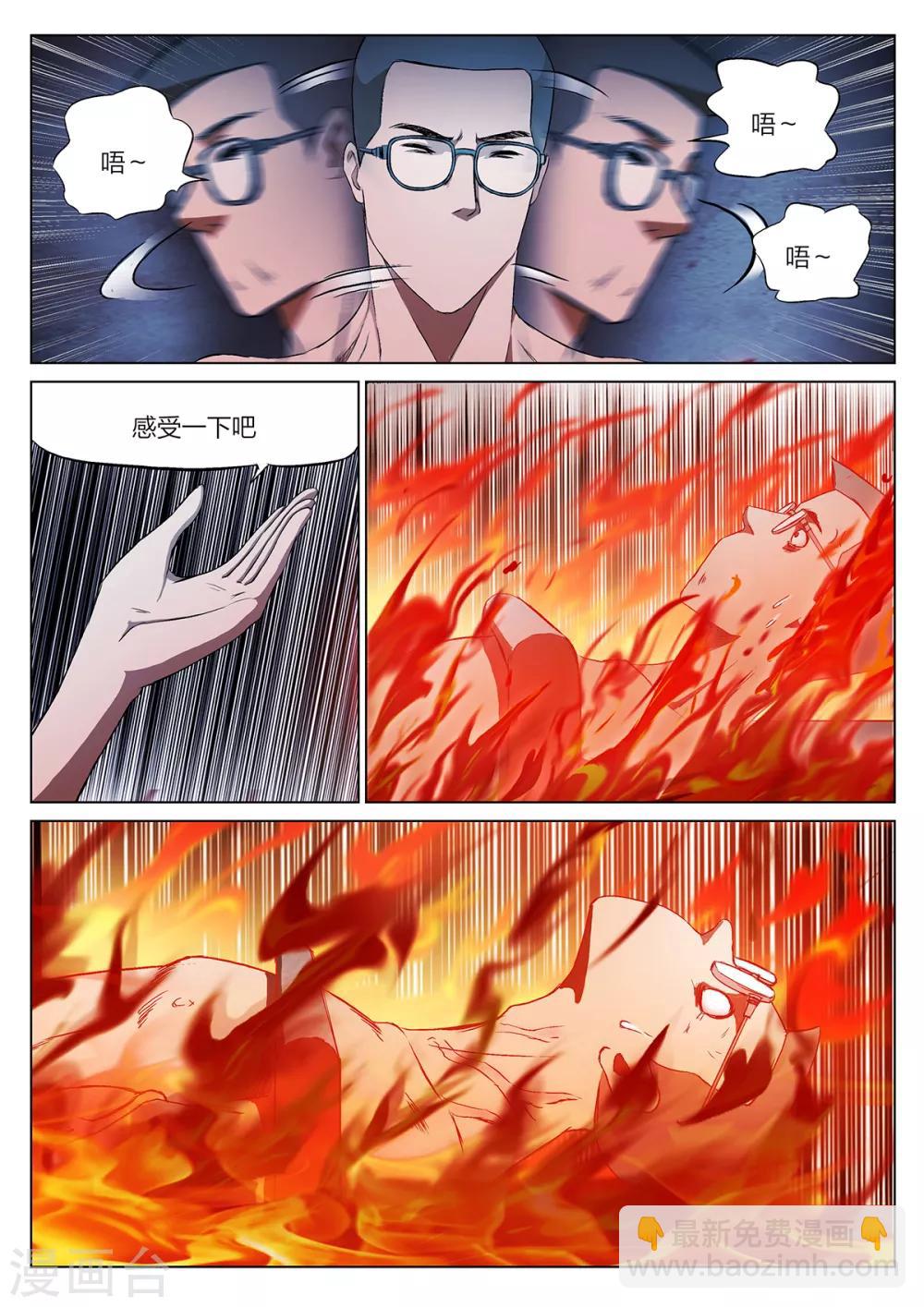 詭水疑雲 - 第221話 修羅場79 - 3