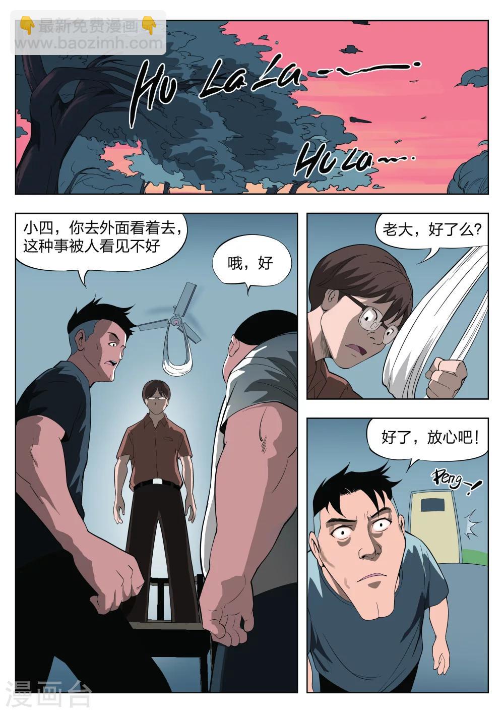 詭水疑雲 - 第24話 石人2 - 2