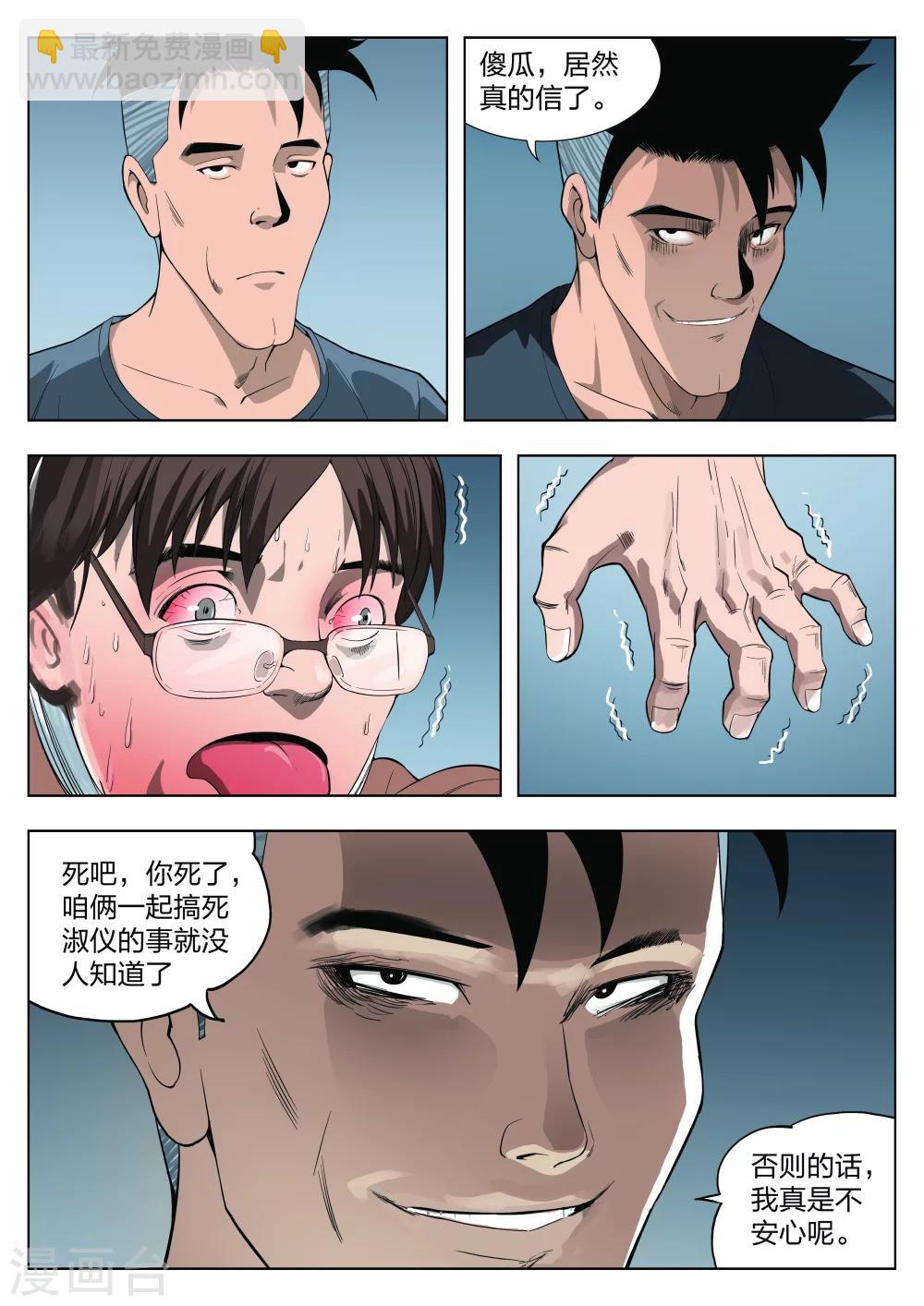 詭水疑雲 - 第24話 石人2 - 1