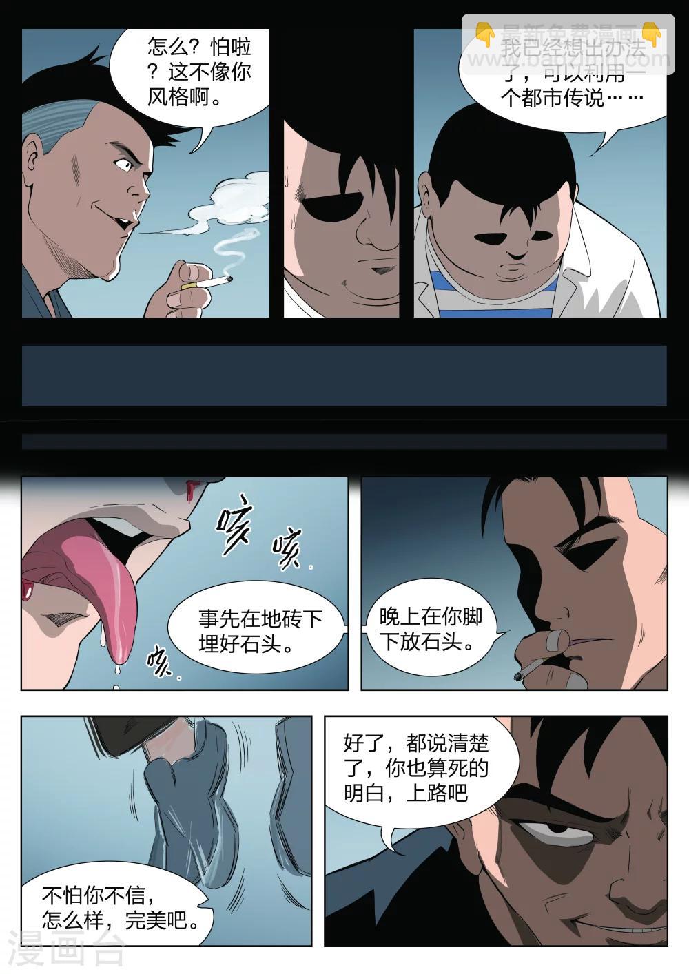 詭水疑雲 - 第24話 石人2 - 3