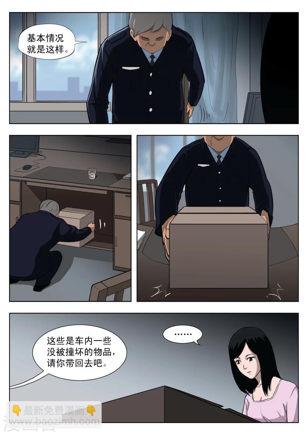 詭水疑雲 - 第34話 詭水疑雲1 - 4