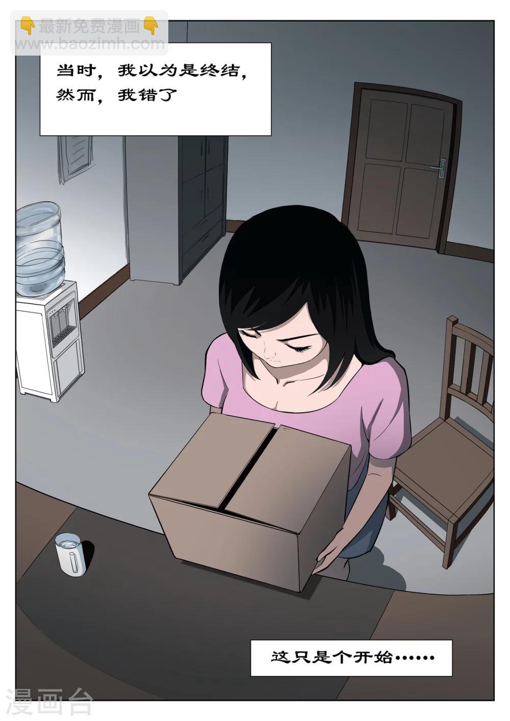 詭水疑雲 - 第34話 詭水疑雲1 - 5