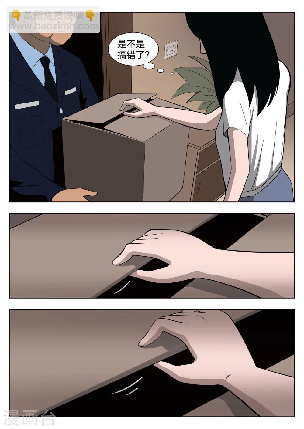 詭水疑雲 - 第34話 詭水疑雲1 - 3