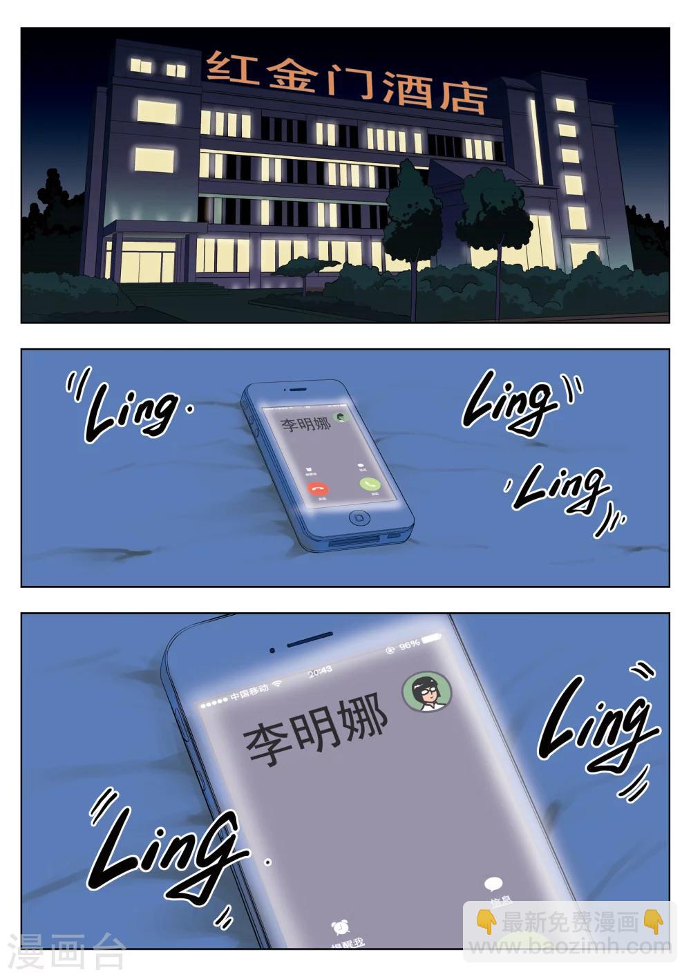 詭水疑雲 - 第34話 詭水疑雲1 - 2