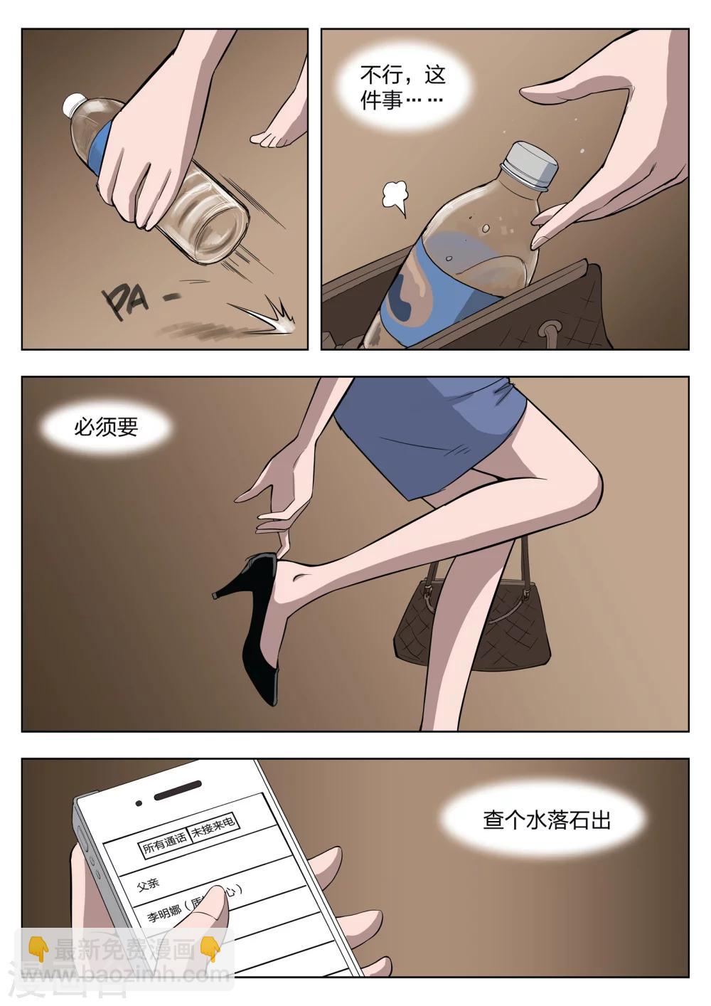 詭水疑雲 - 第34話 詭水疑雲1 - 1