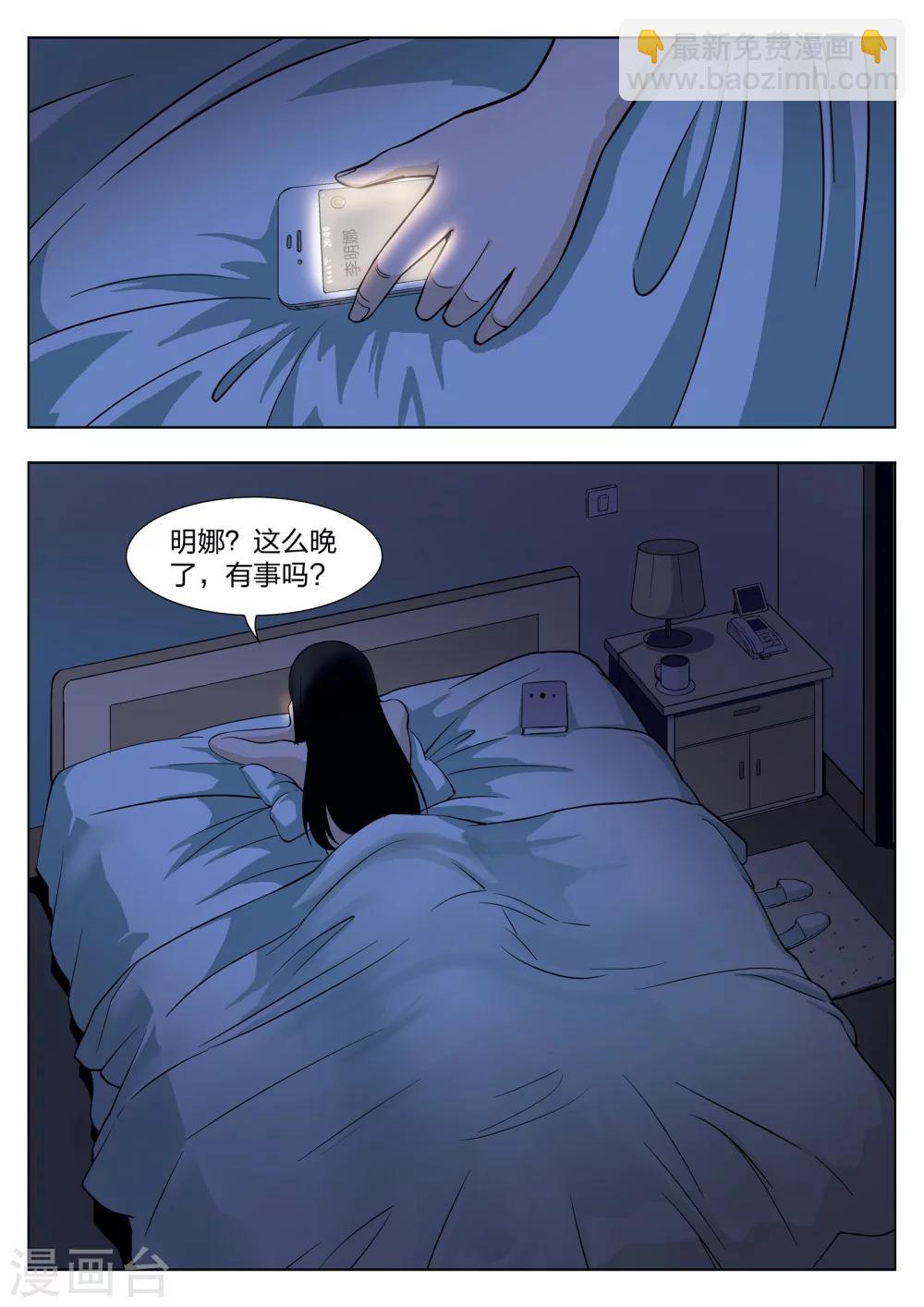 詭水疑雲 - 第34話 詭水疑雲1 - 3