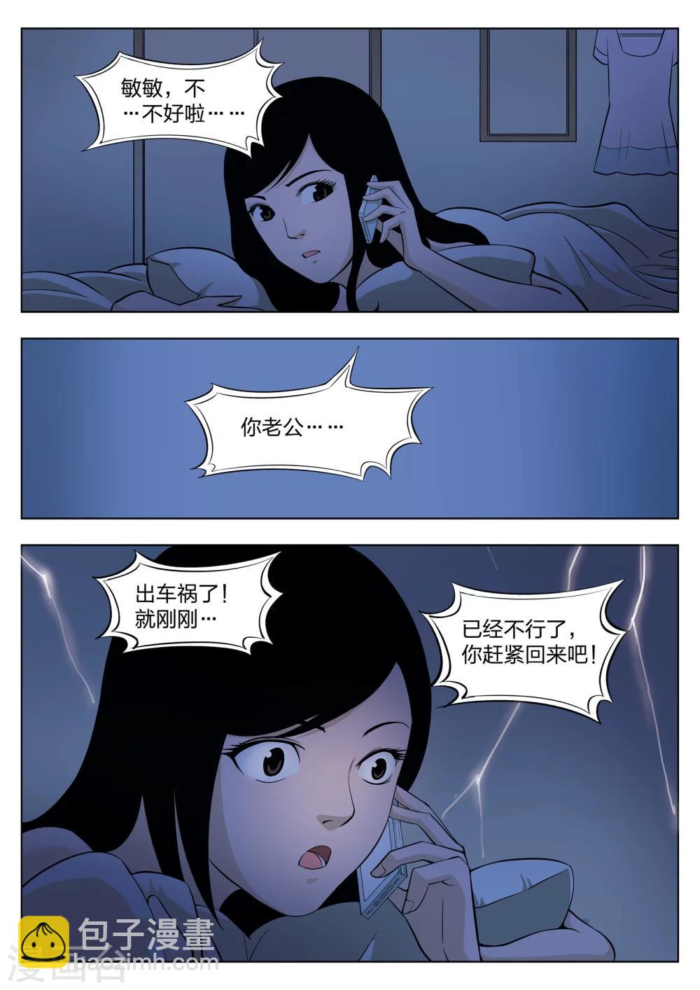 詭水疑雲 - 第34話 詭水疑雲1 - 4