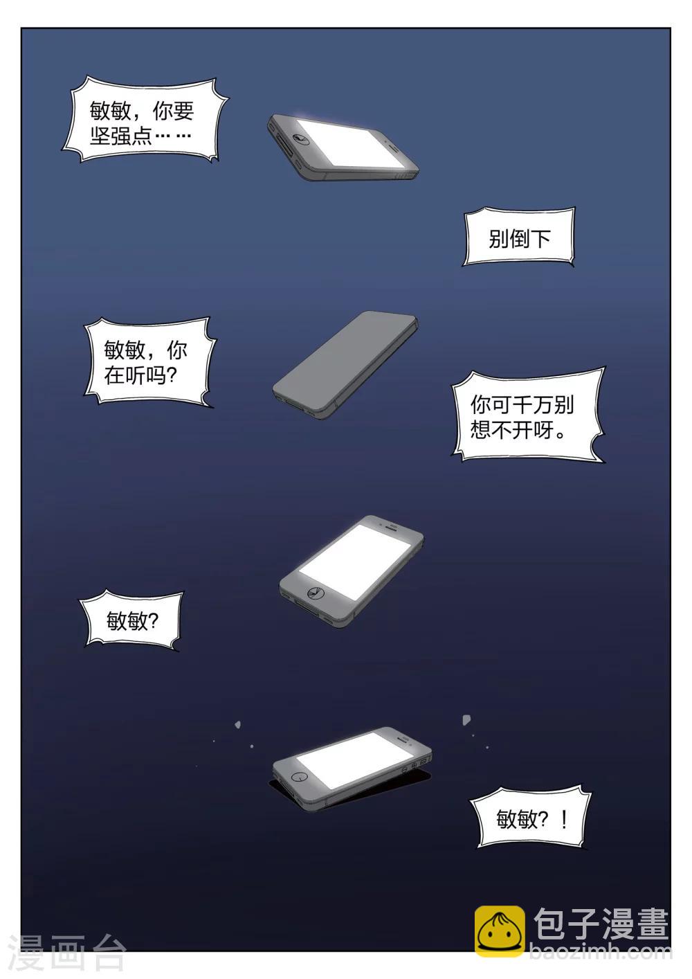 詭水疑雲 - 第34話 詭水疑雲1 - 5