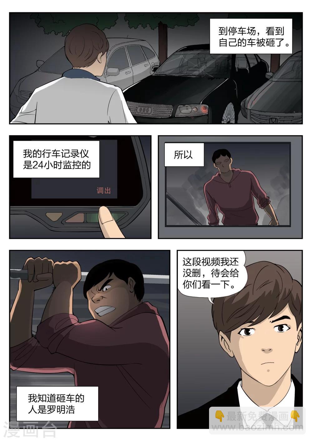 詭水疑雲 - 第38話 詭水疑雲5 - 5