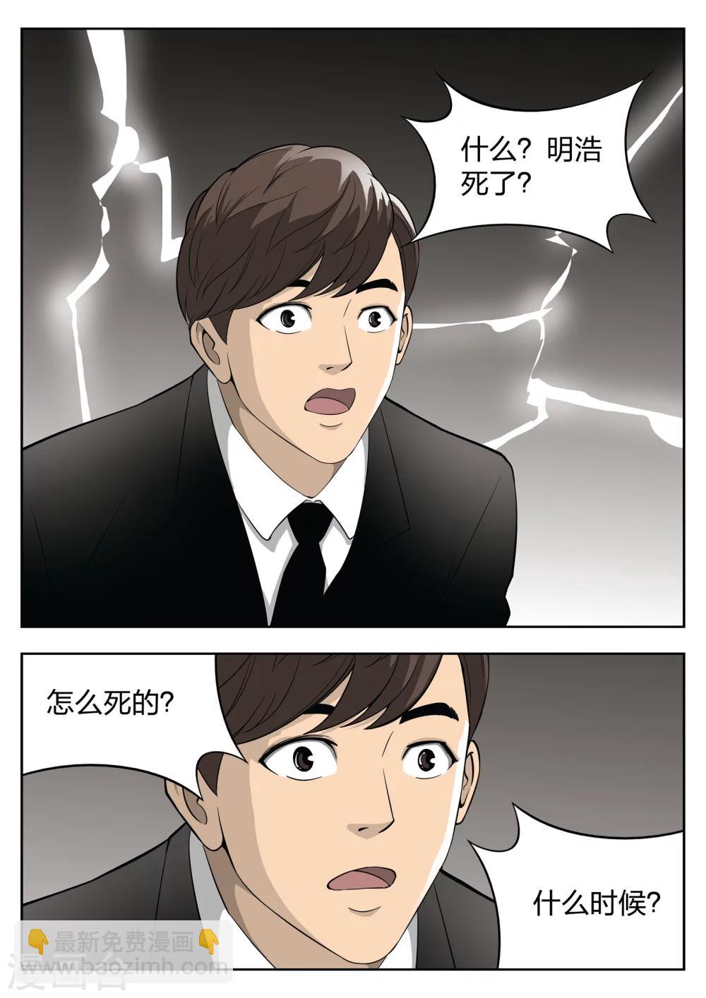 詭水疑雲 - 第38話 詭水疑雲5 - 3