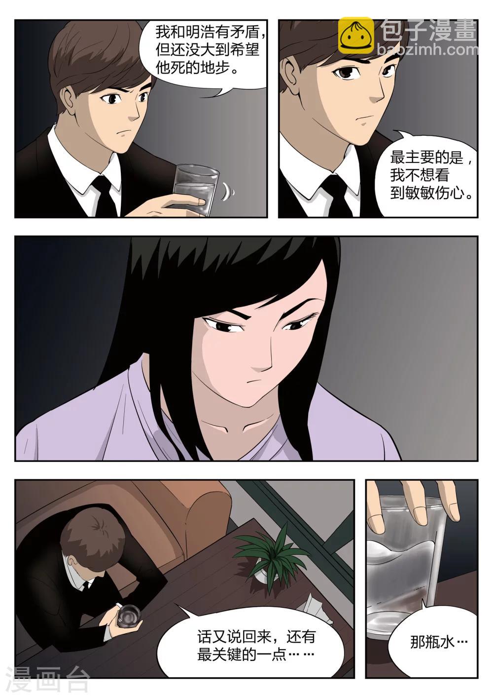 詭水疑雲 - 第38話 詭水疑雲5 - 1