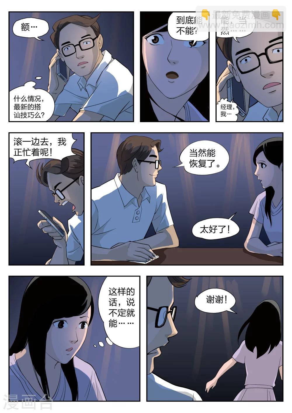 詭水疑雲 - 第38話 詭水疑雲5 - 1