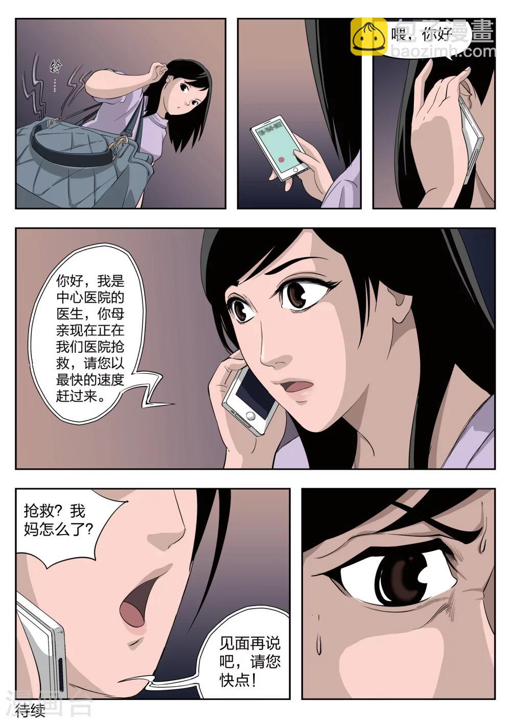 詭水疑雲 - 第38話 詭水疑雲5 - 4