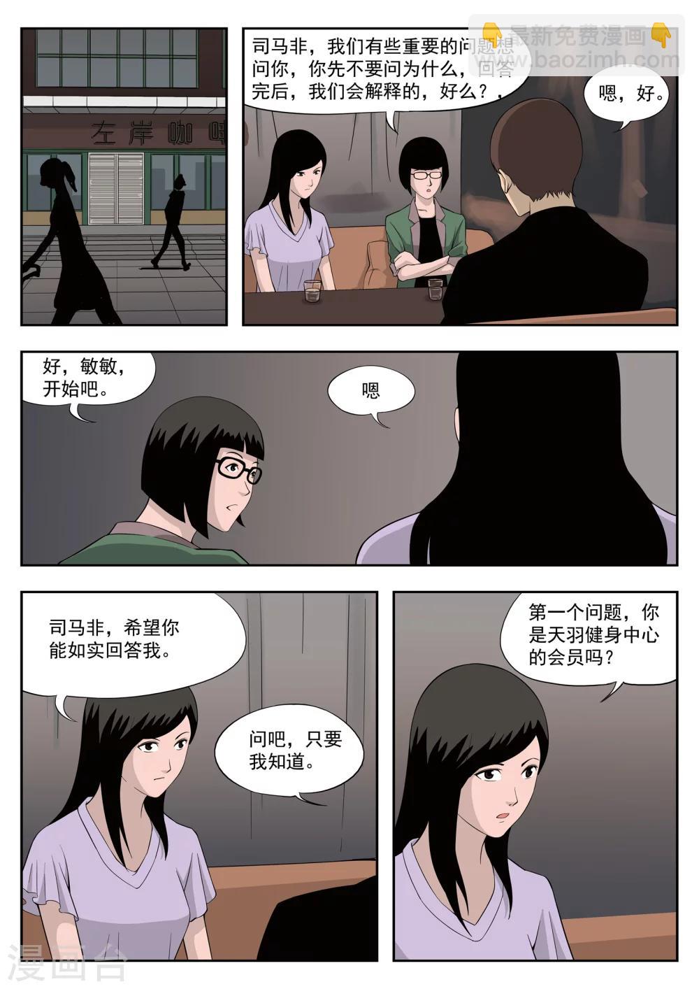 詭水疑雲 - 第38話 詭水疑雲5 - 3